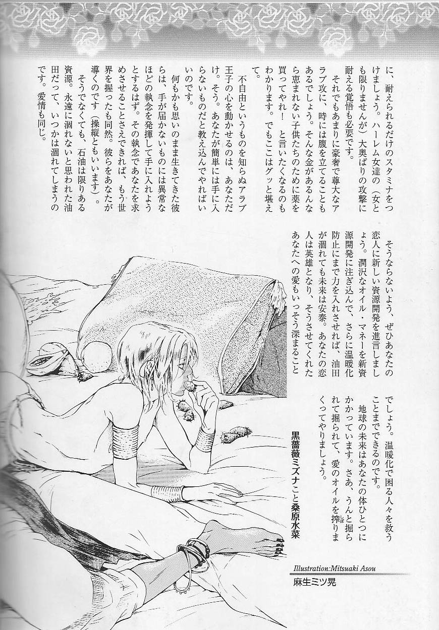 B-BOY Phoenix 12 Arabu Tokushū page 4 full