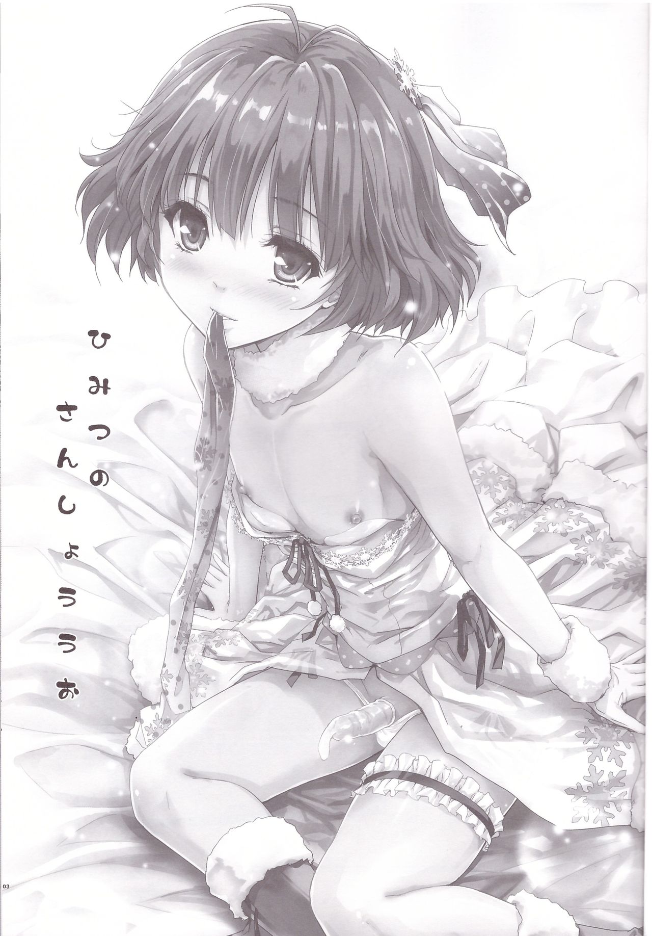 Himitsu no Sanshouuo page 3 full