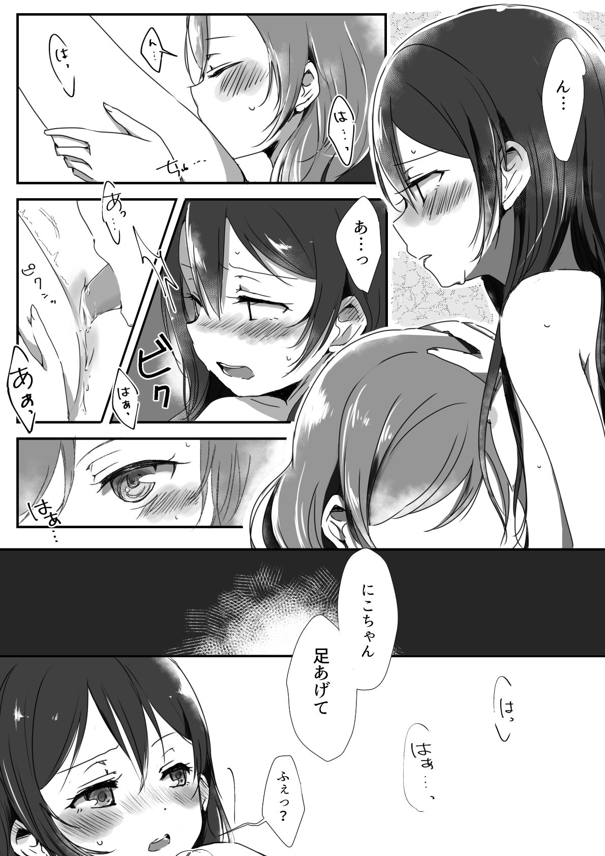 Kanojo page 11 full