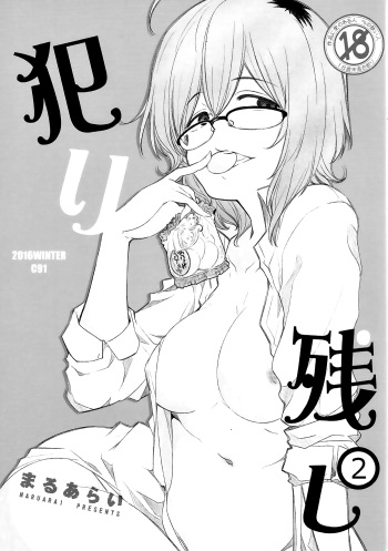 (C91) [MARUARAI (Arai Kazuki)] Yarinokoshi 2 (Dagashi Kashi) cover