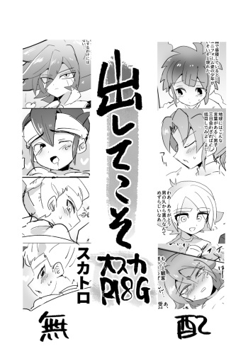 [apo] dashitekoso (Inazuma Eleven) cover