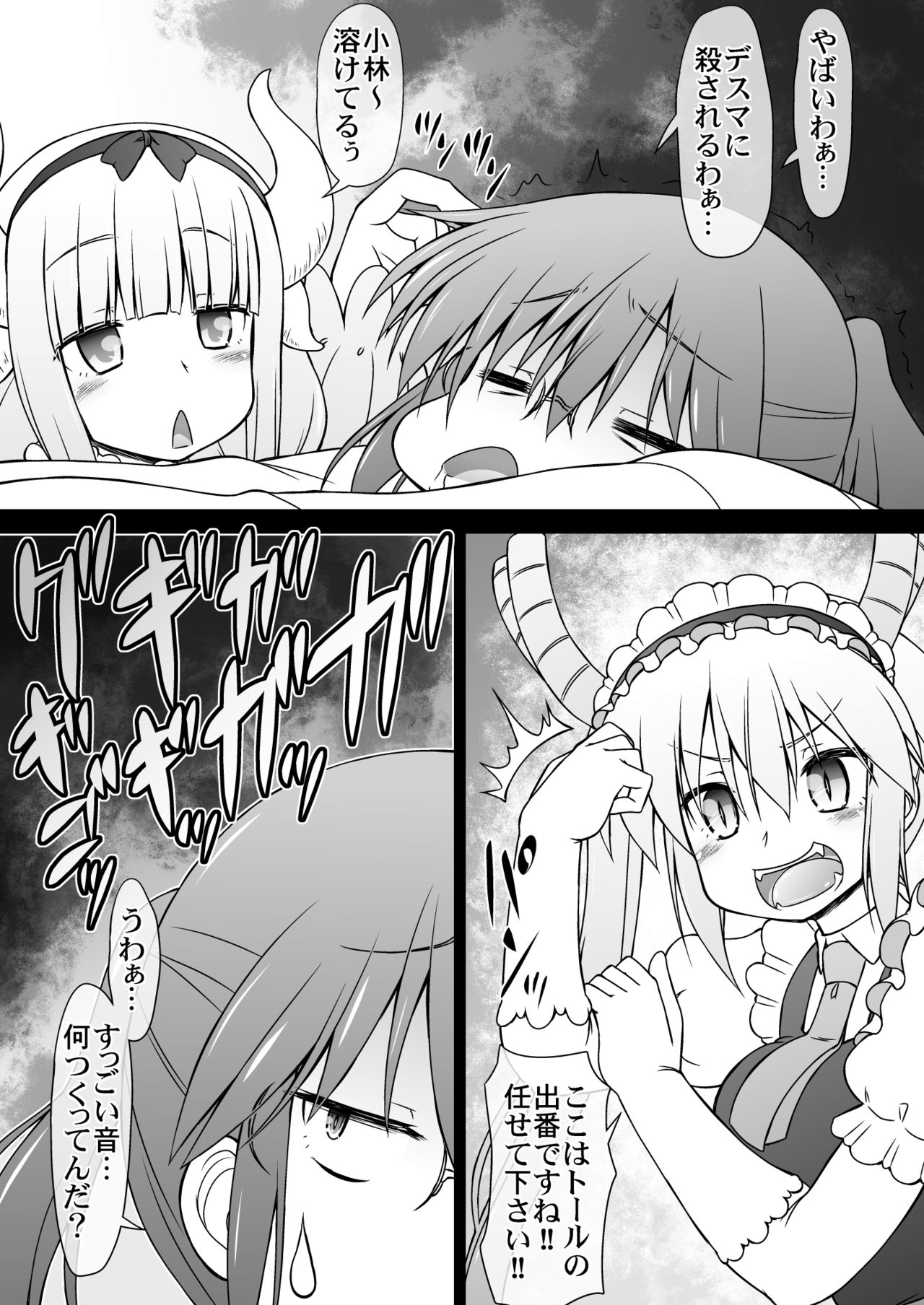 Kobayashi-san-chi no Seido Dragon page 6 full