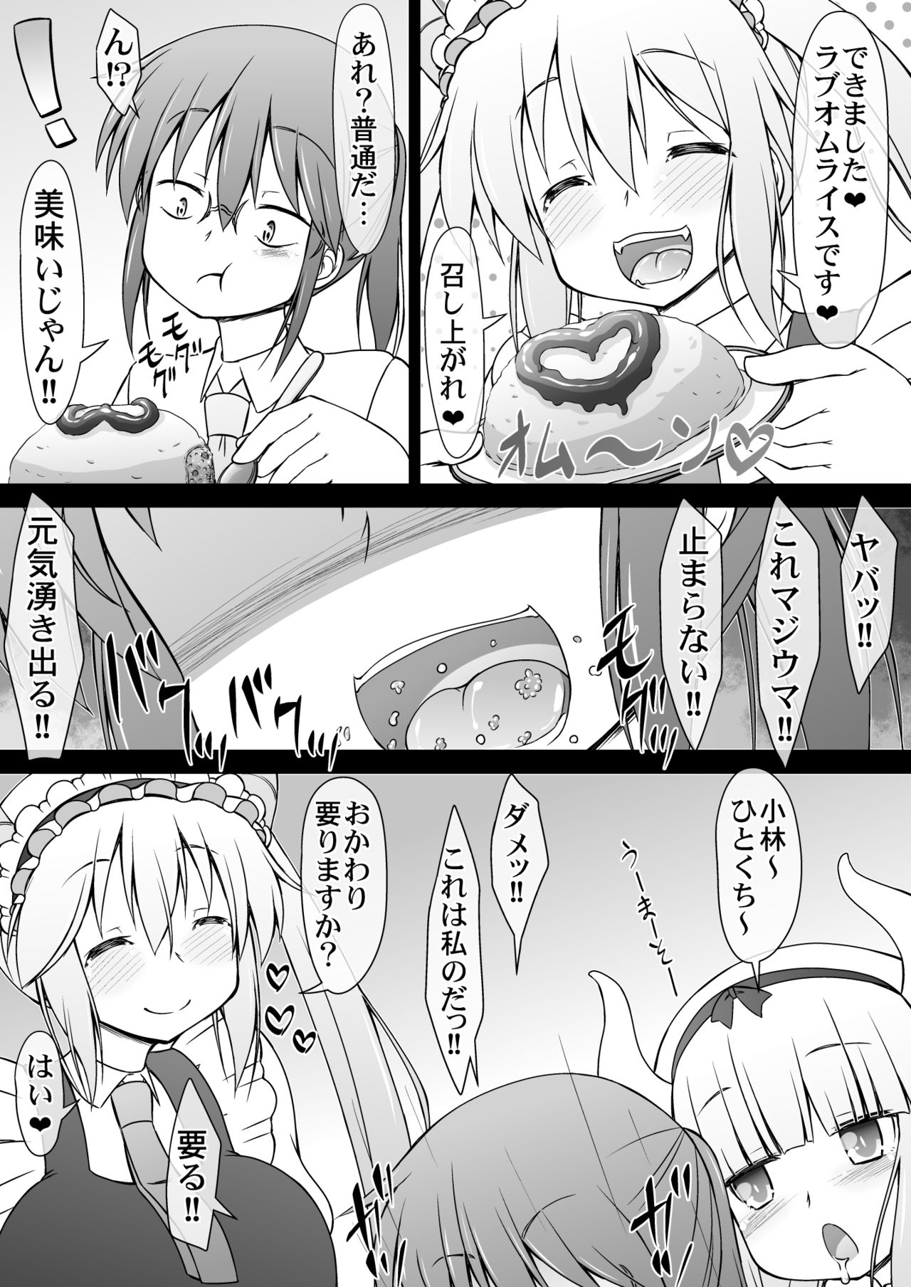 Kobayashi-san-chi no Seido Dragon page 7 full