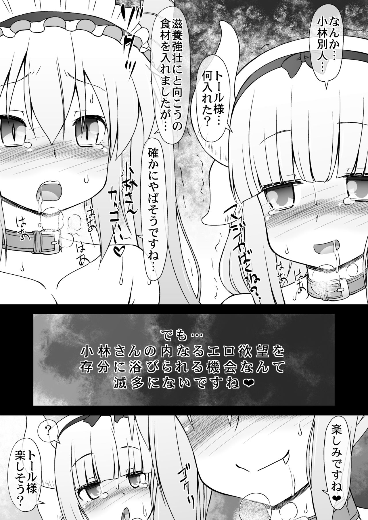 Kobayashi-san-chi no Seido Dragon page 9 full