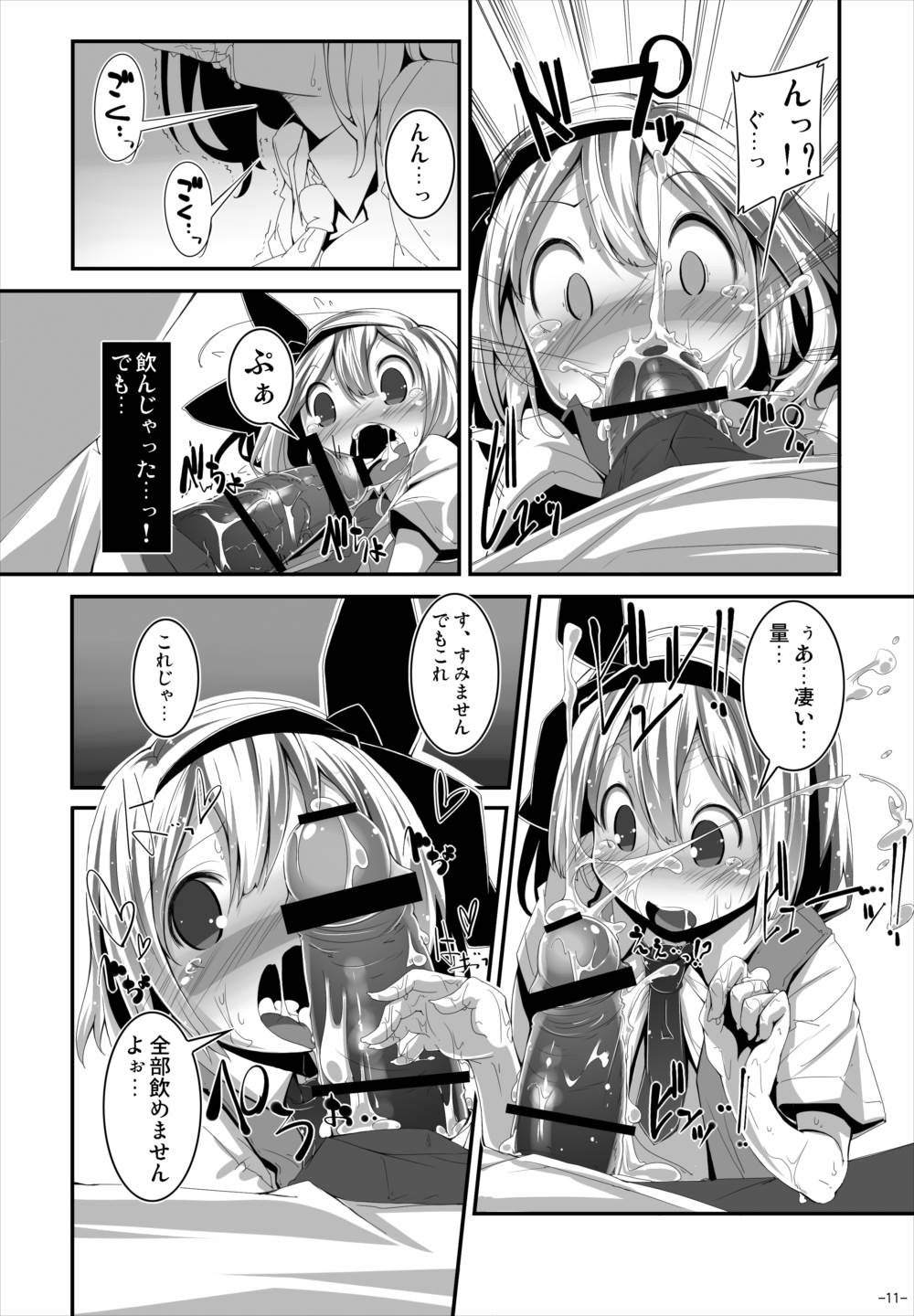 Anata ni Ichizu de Ii Desu ka? page 10 full