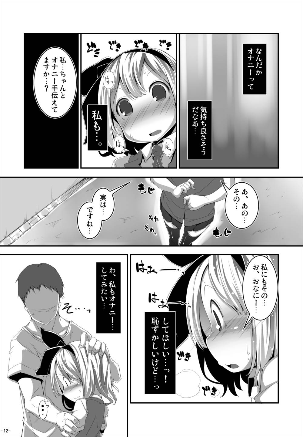 Anata ni Ichizu de Ii Desu ka? page 11 full