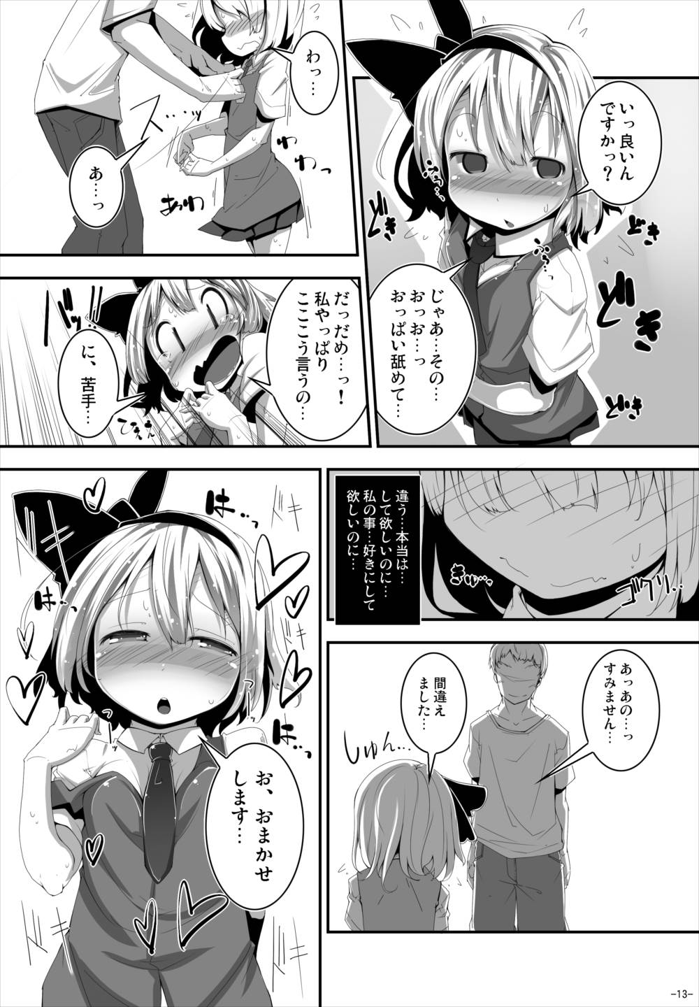 Anata ni Ichizu de Ii Desu ka? page 12 full