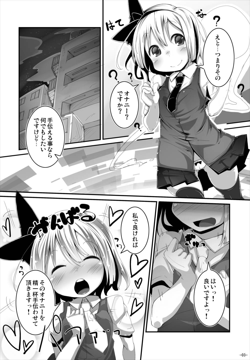 Anata ni Ichizu de Ii Desu ka? page 2 full