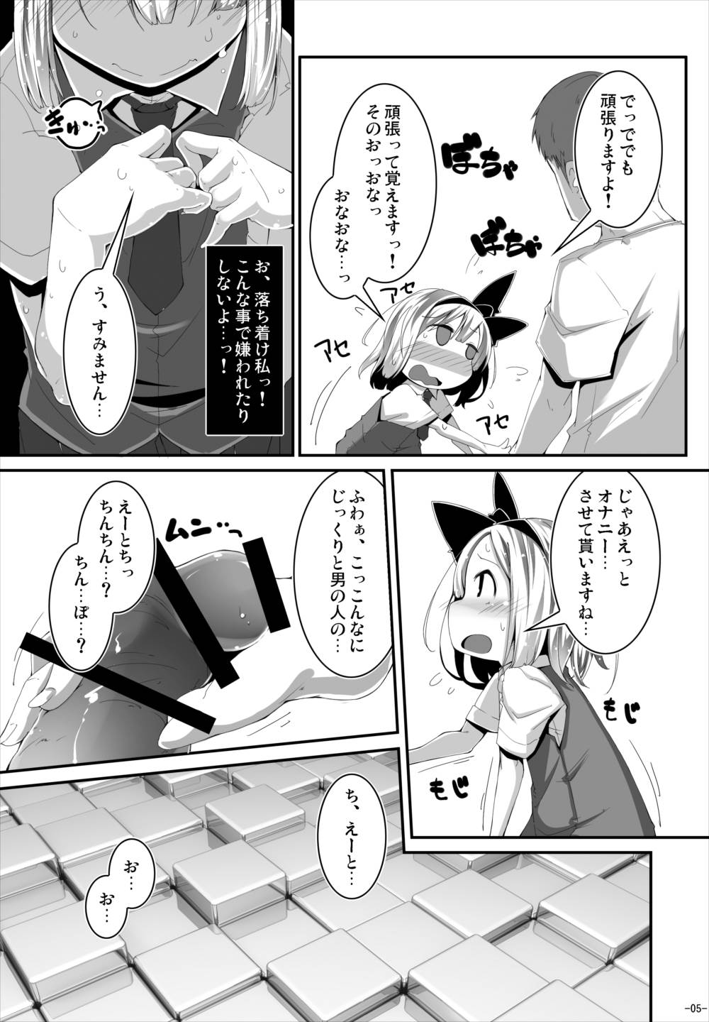 Anata ni Ichizu de Ii Desu ka? page 4 full
