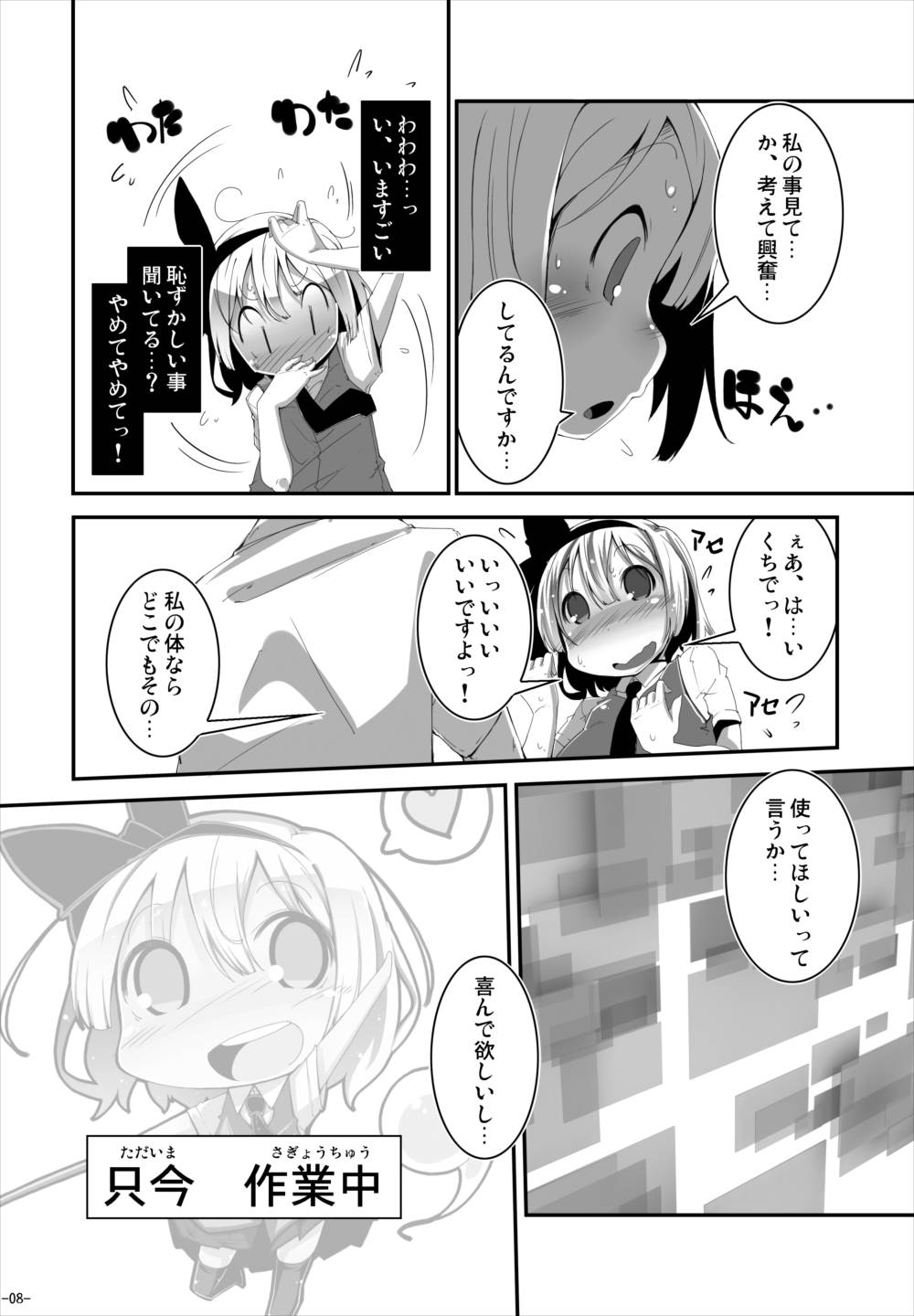 Anata ni Ichizu de Ii Desu ka? page 7 full