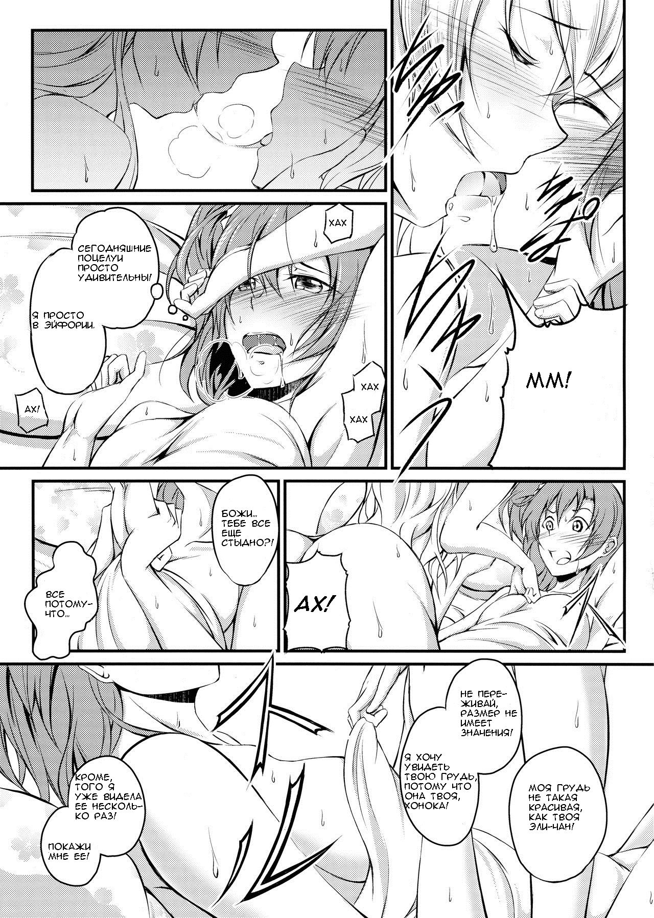 Honoka to Eli no Dousei Seikatsu | Honoka and Eli's Life Living Together page 11 full