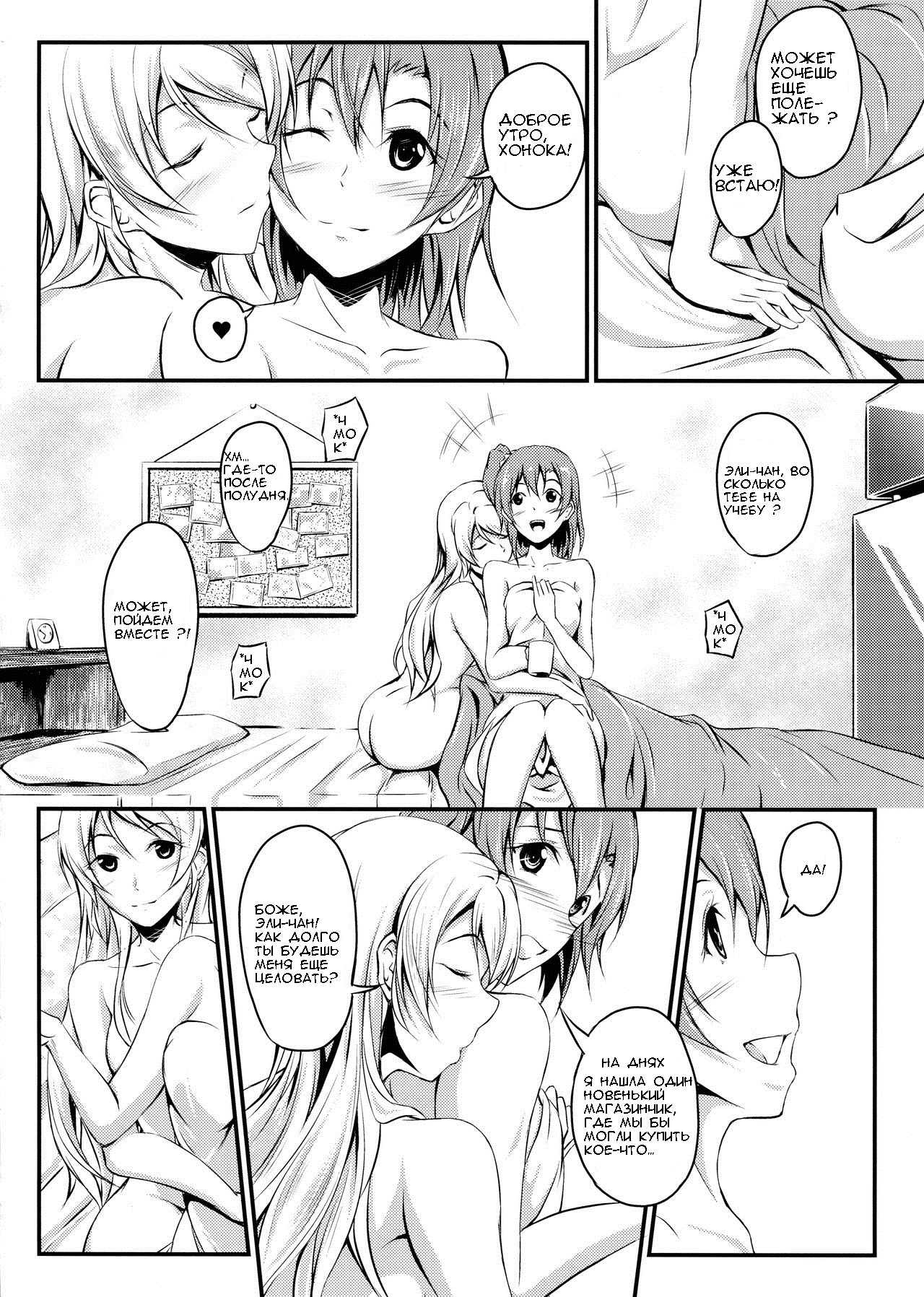 Honoka to Eli no Dousei Seikatsu | Honoka and Eli's Life Living Together page 4 full