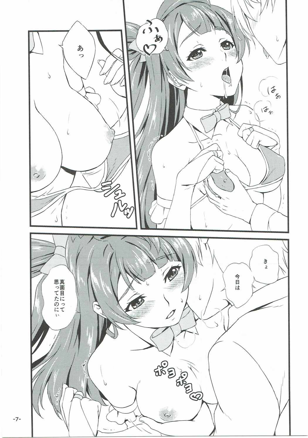 Spica Lechery page 8 full