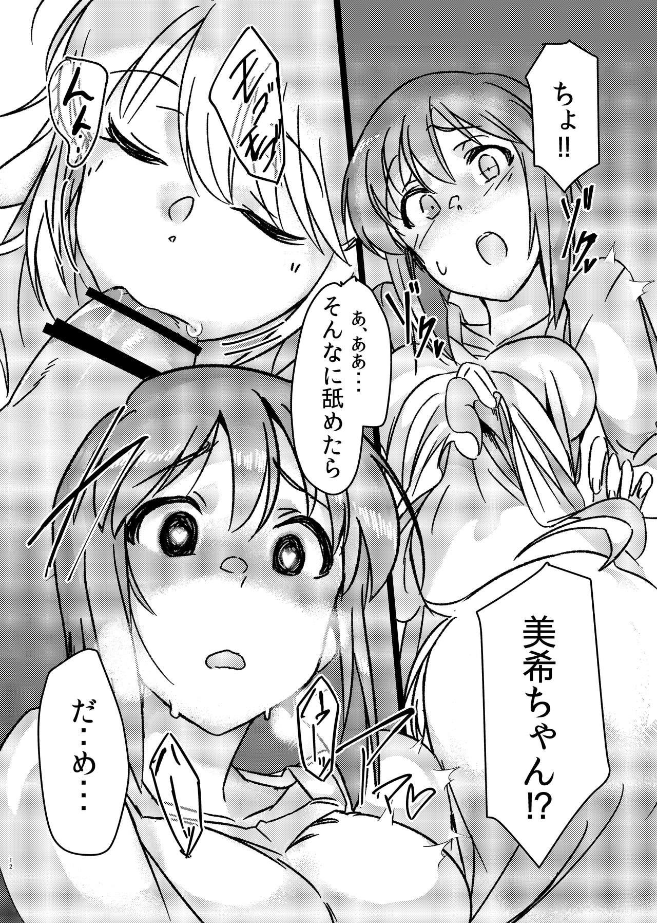 Yuki Chinpo - Futanari Yukiho to Neteta Miki page 11 full