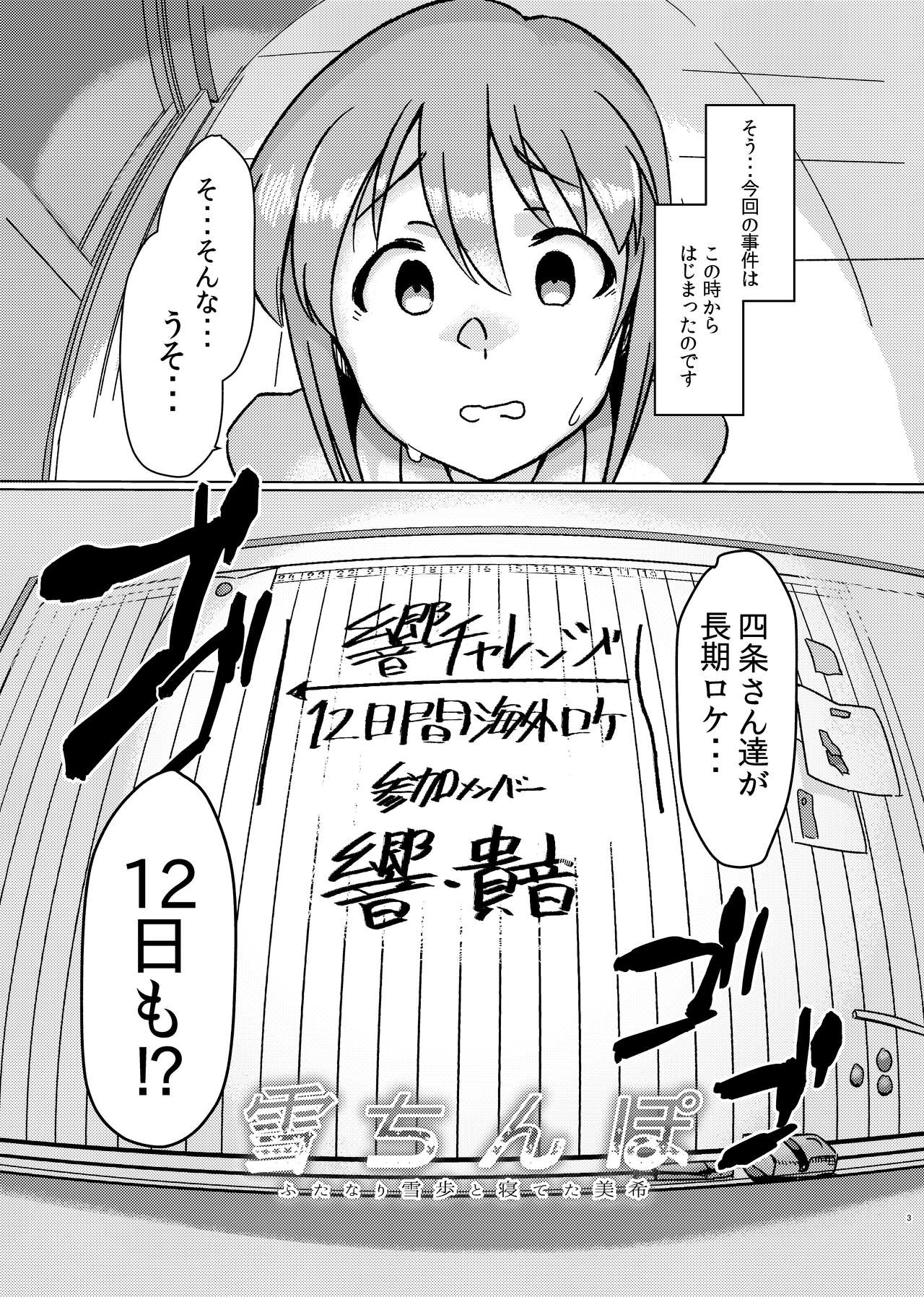 Yuki Chinpo - Futanari Yukiho to Neteta Miki page 2 full