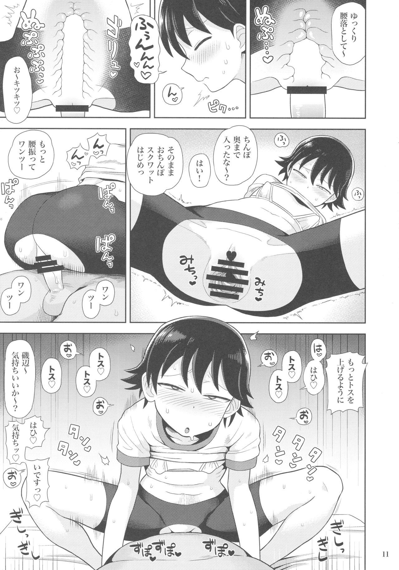 Namahame Tsumari wa Konjou da!! page 10 full