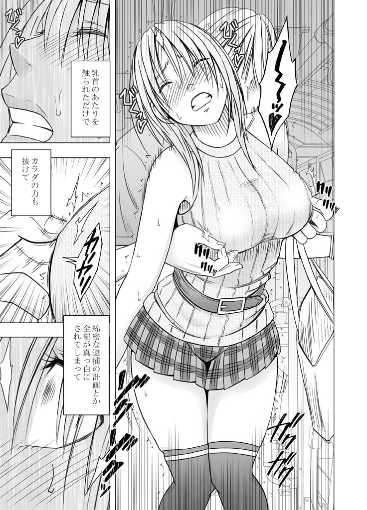 Chikan Otori Sousakan Kyouka Ch. 5 ~Fukanshou no Handou de Ikiyasuku natta Karada~ page 11 full