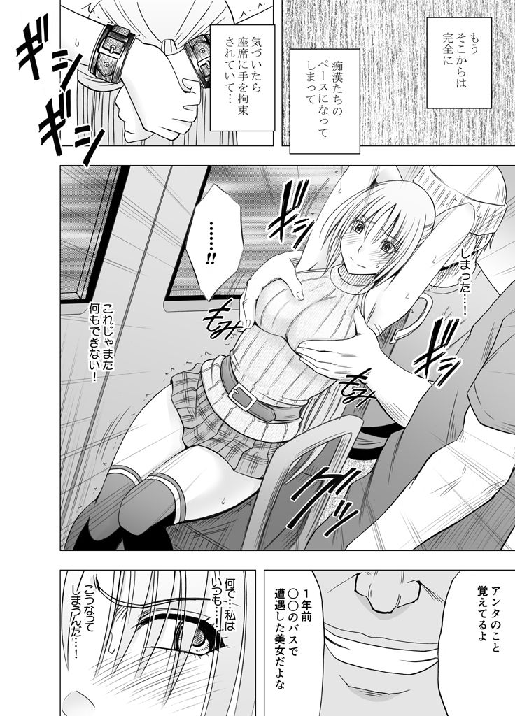 Chikan Otori Sousakan Kyouka Ch. 5 ~Fukanshou no Handou de Ikiyasuku natta Karada~ page 12 full