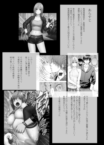 [Crimson] Chikan Otori Sousakan Kyouka Ch. 5 ~Fukanshou no Handou de Ikiyasuku natta Karada~ cover
