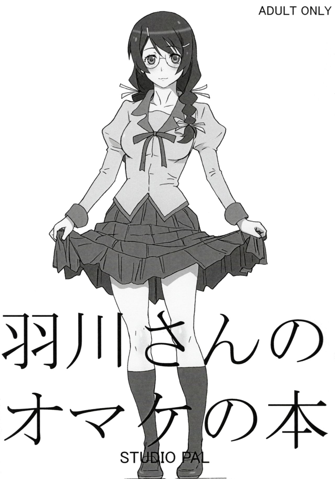 Hanekawa-san no Omake no Hon page 1 full