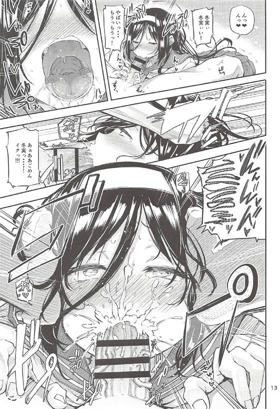 Irisu Fuyumi no End Roll page 12 full