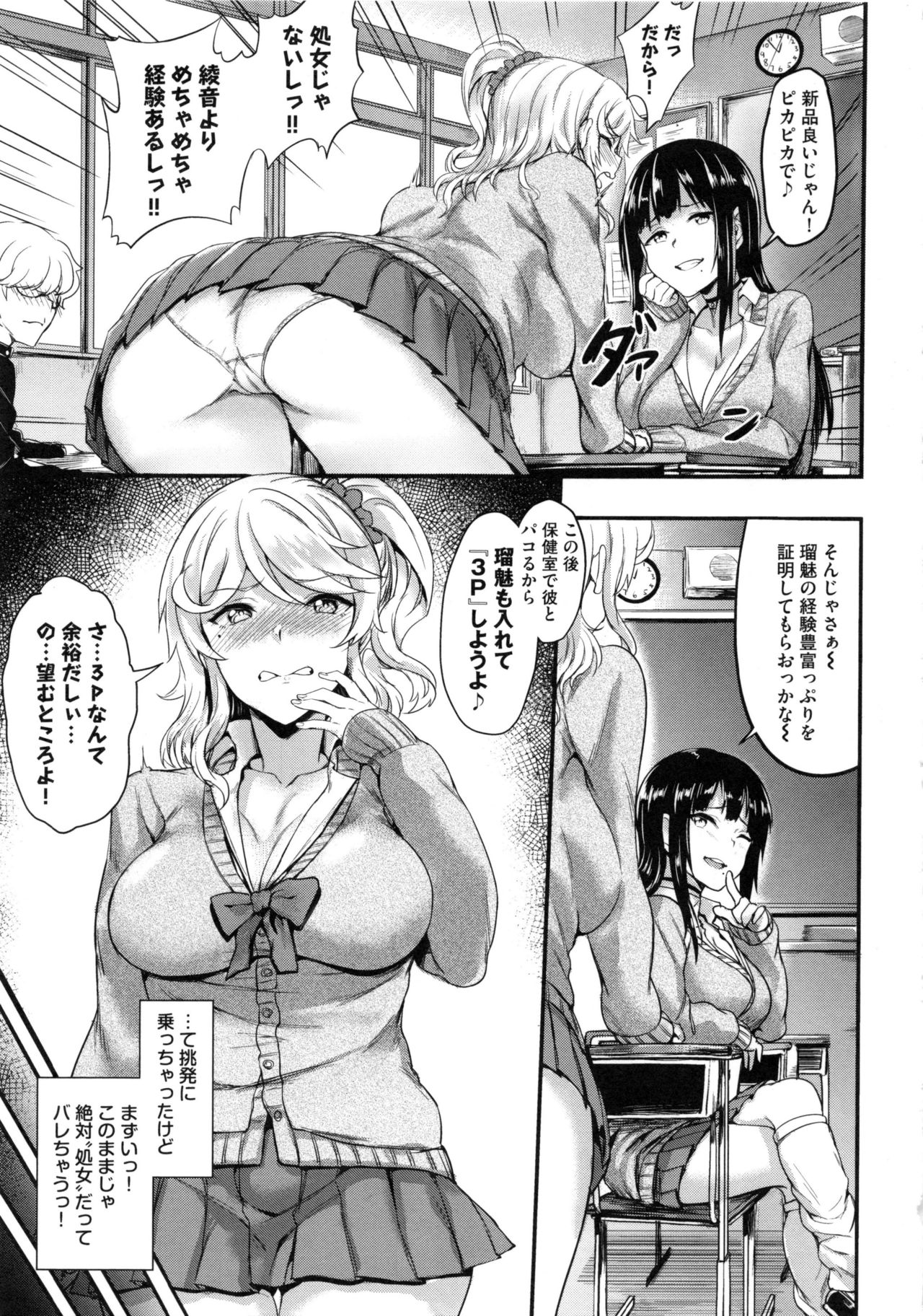 Muttsuri Bitch page 11 full