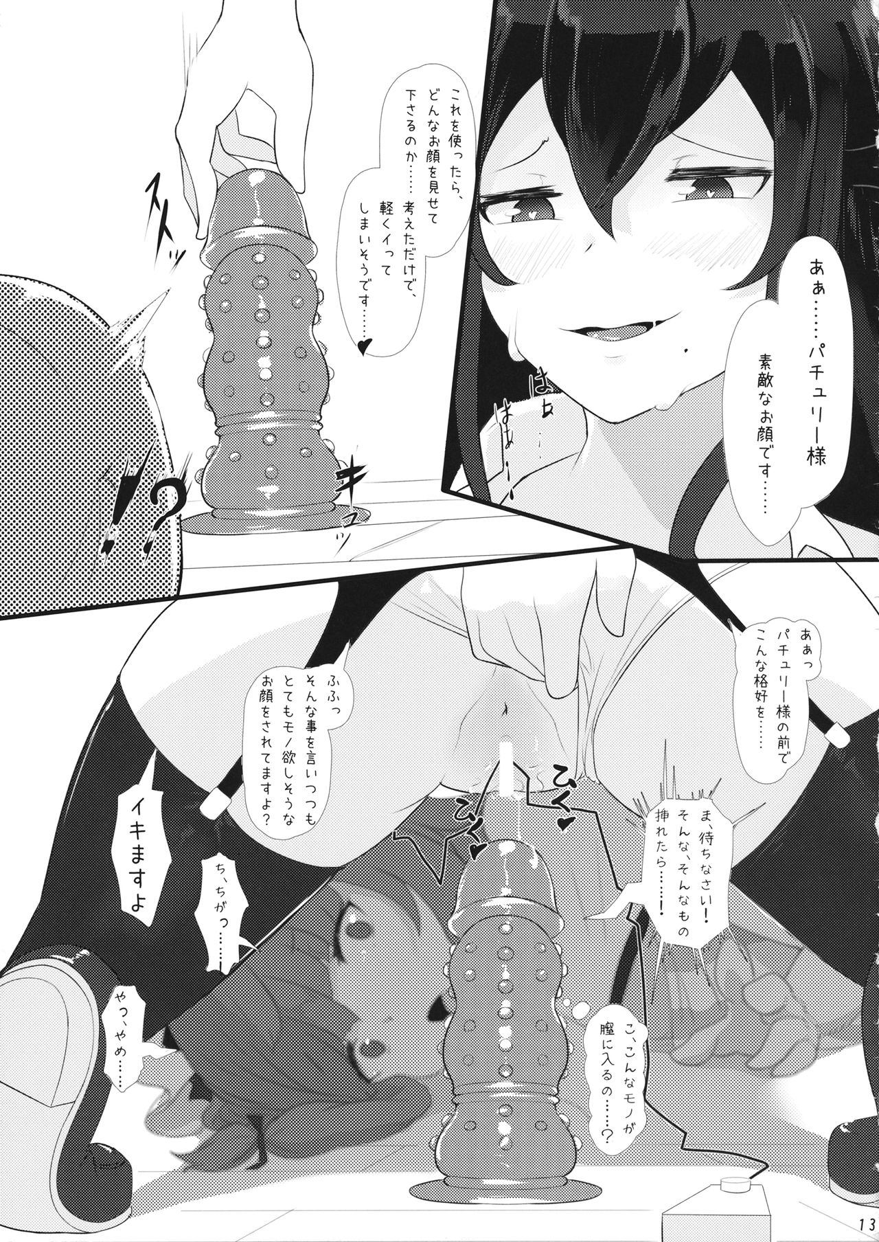 LoveDomi!  ~Love Domination~ page 12 full
