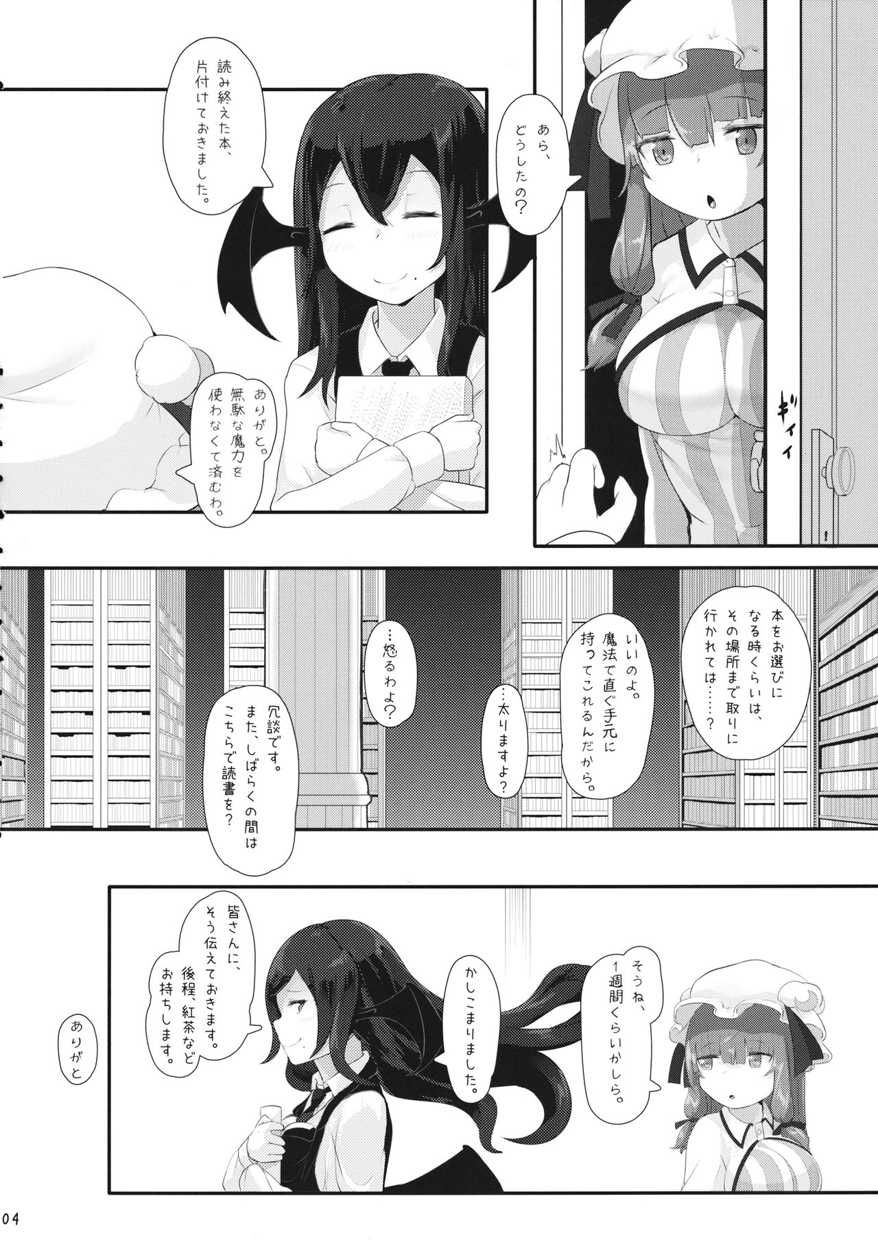 LoveDomi!  ~Love Domination~ page 3 full