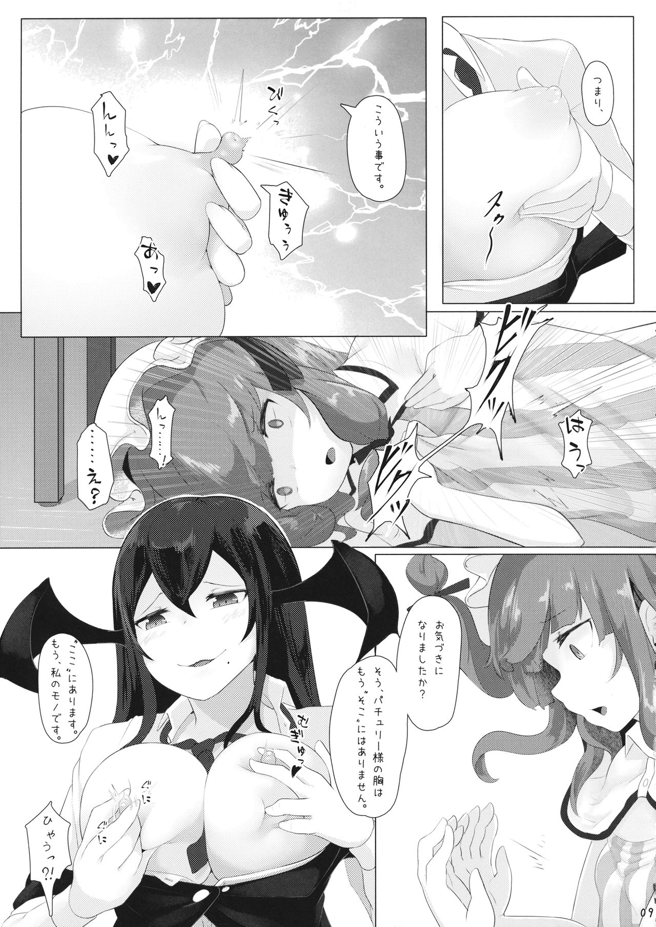 LoveDomi!  ~Love Domination~ page 8 full