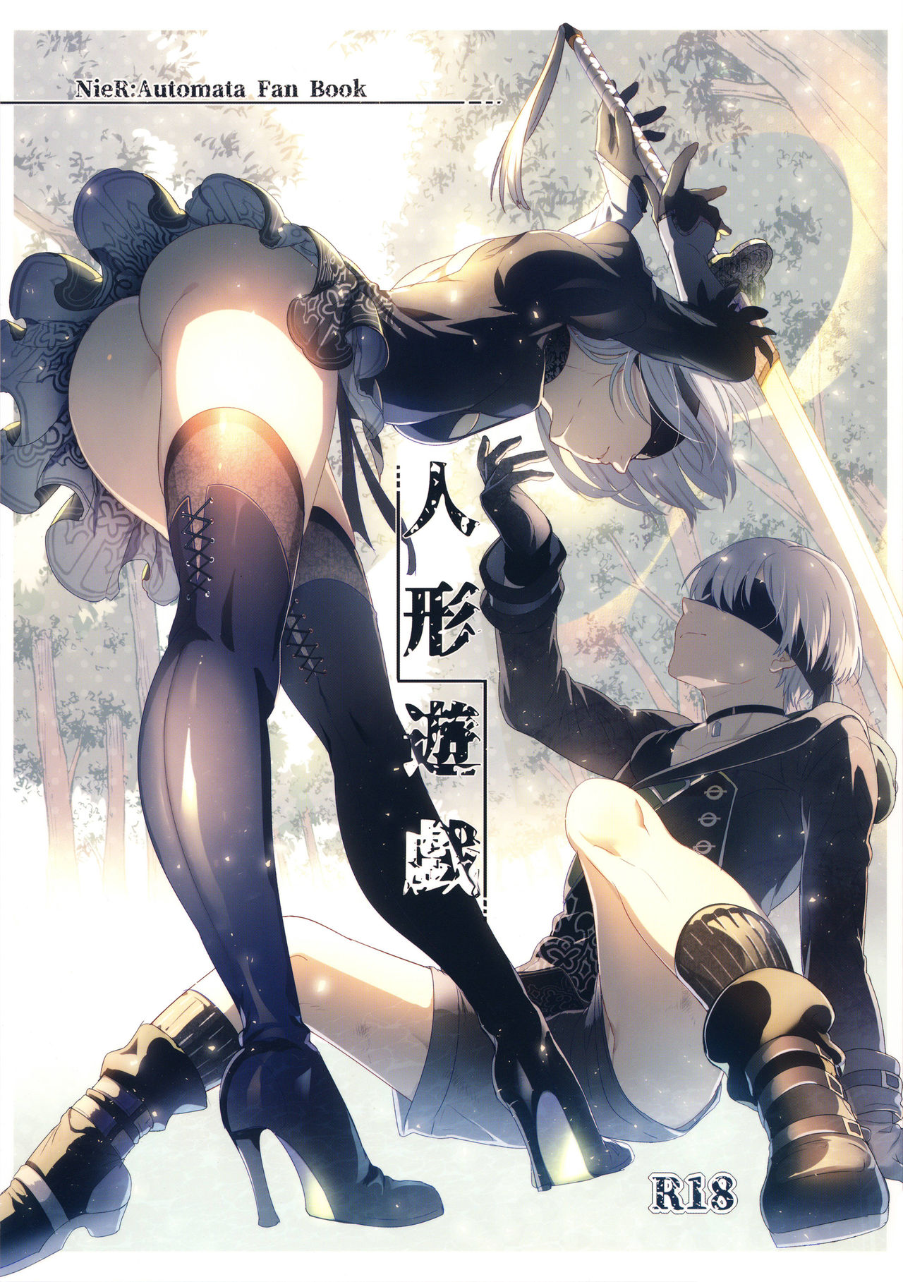 Ningyou Yuugi page 1 full