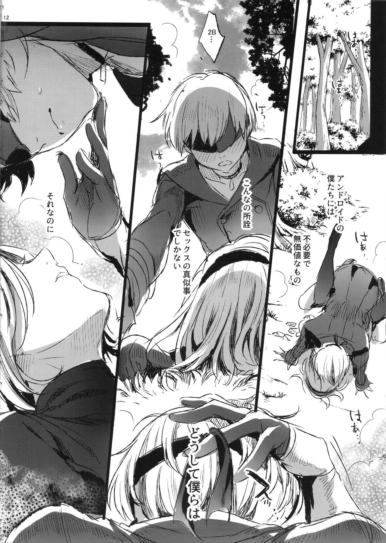 Ningyou Yuugi page 11 full