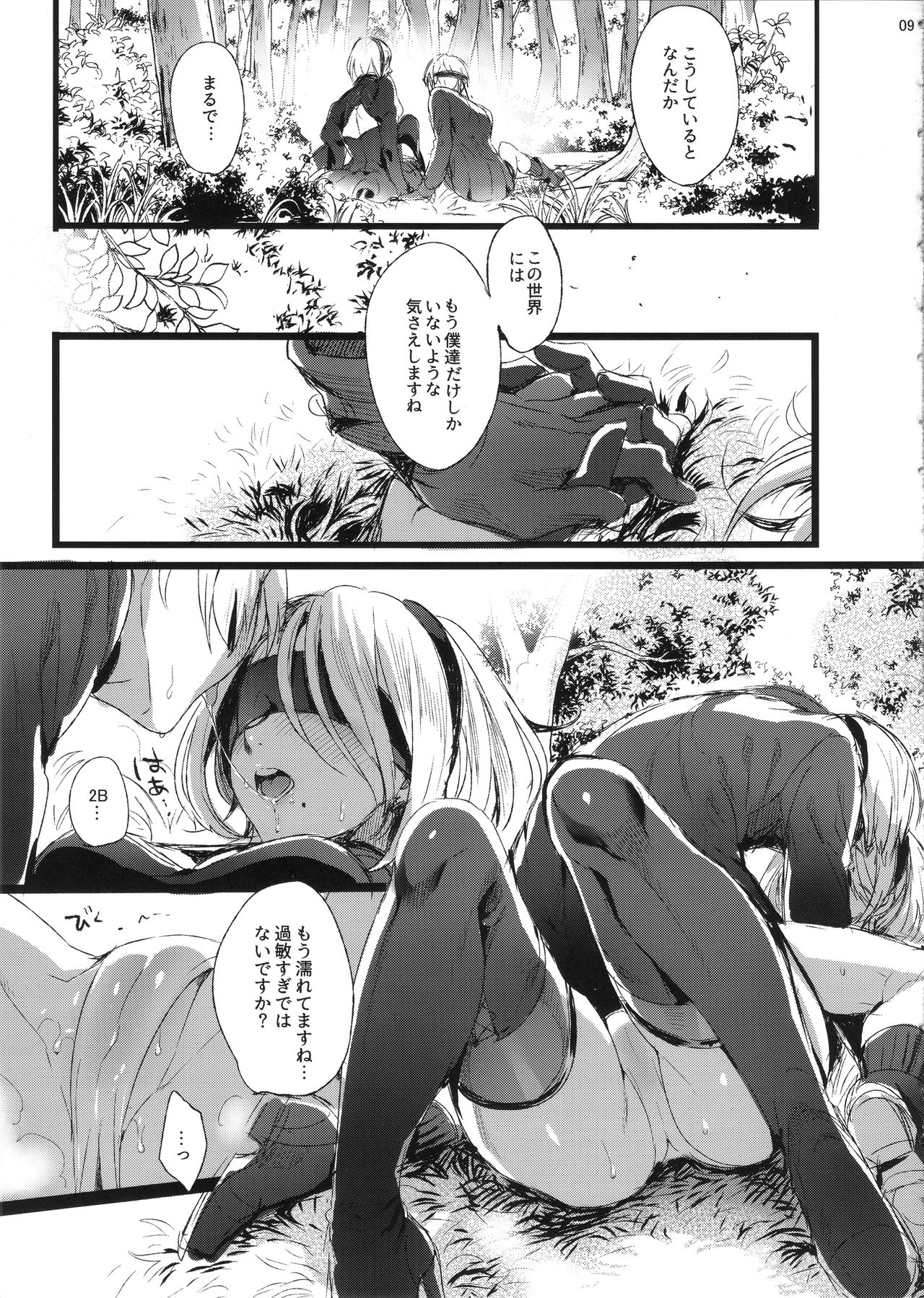 Ningyou Yuugi page 8 full