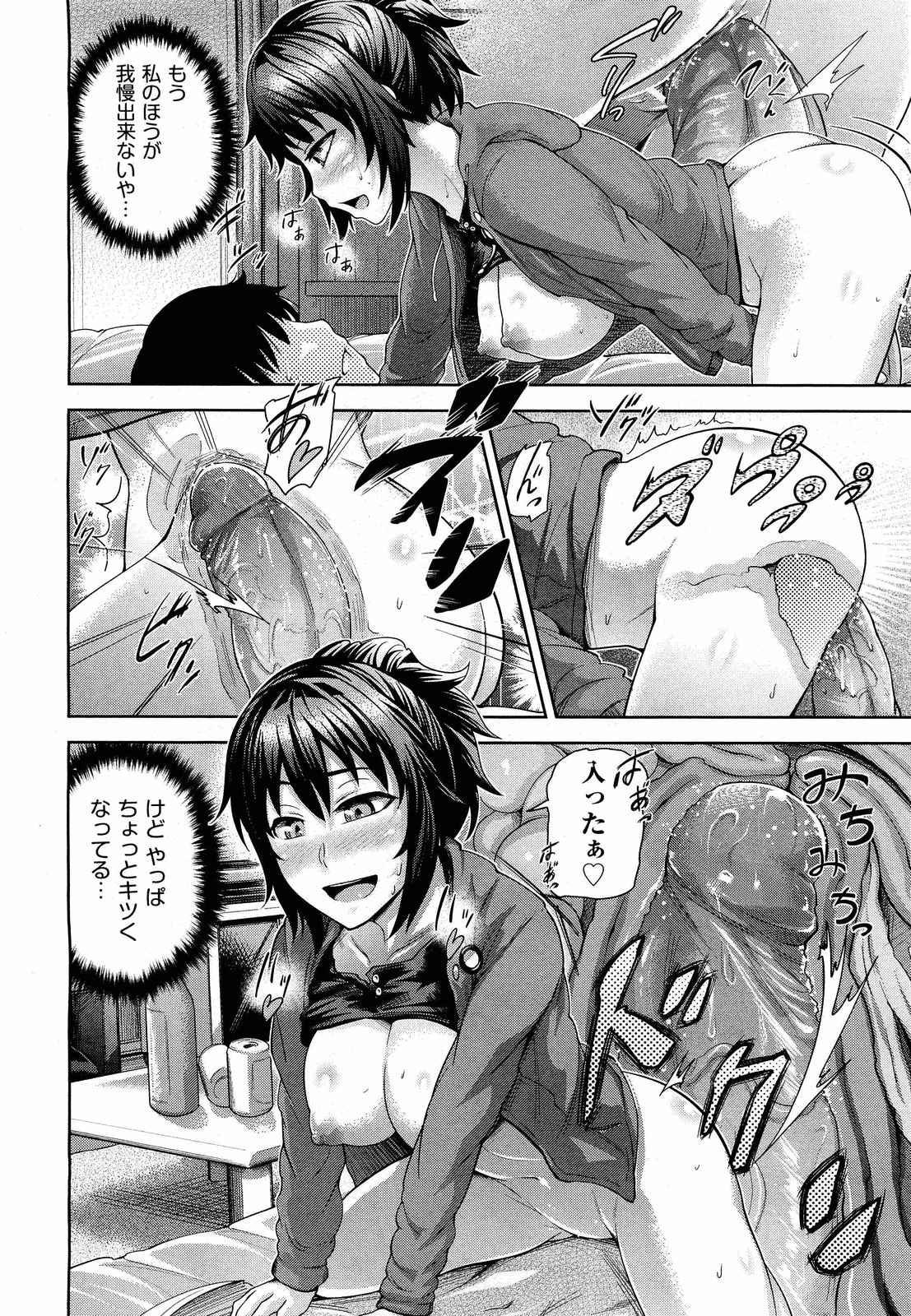Futari no Yoru ni... page 12 full