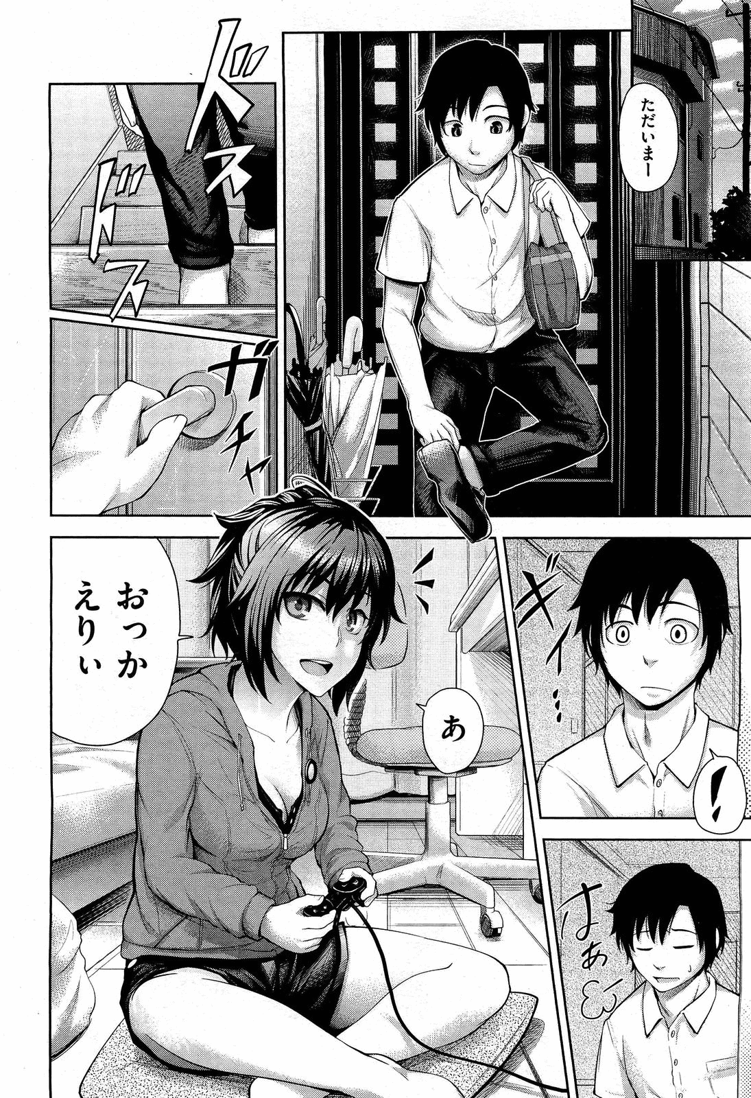 Futari no Yoru ni... page 2 full