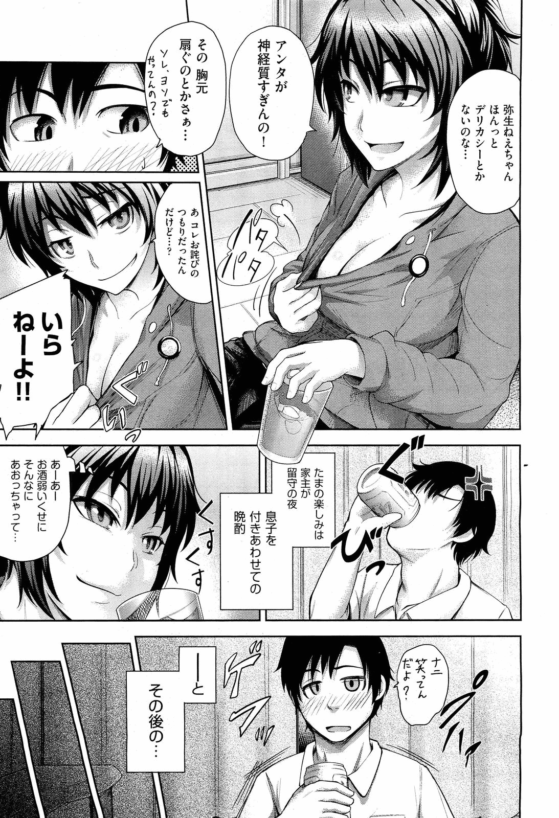 Futari no Yoru ni... page 5 full