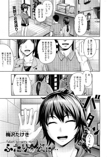 [Umezawa Takeki] Futari no Yoru ni... (COMIC AUN 2012-08) [Decensored] cover