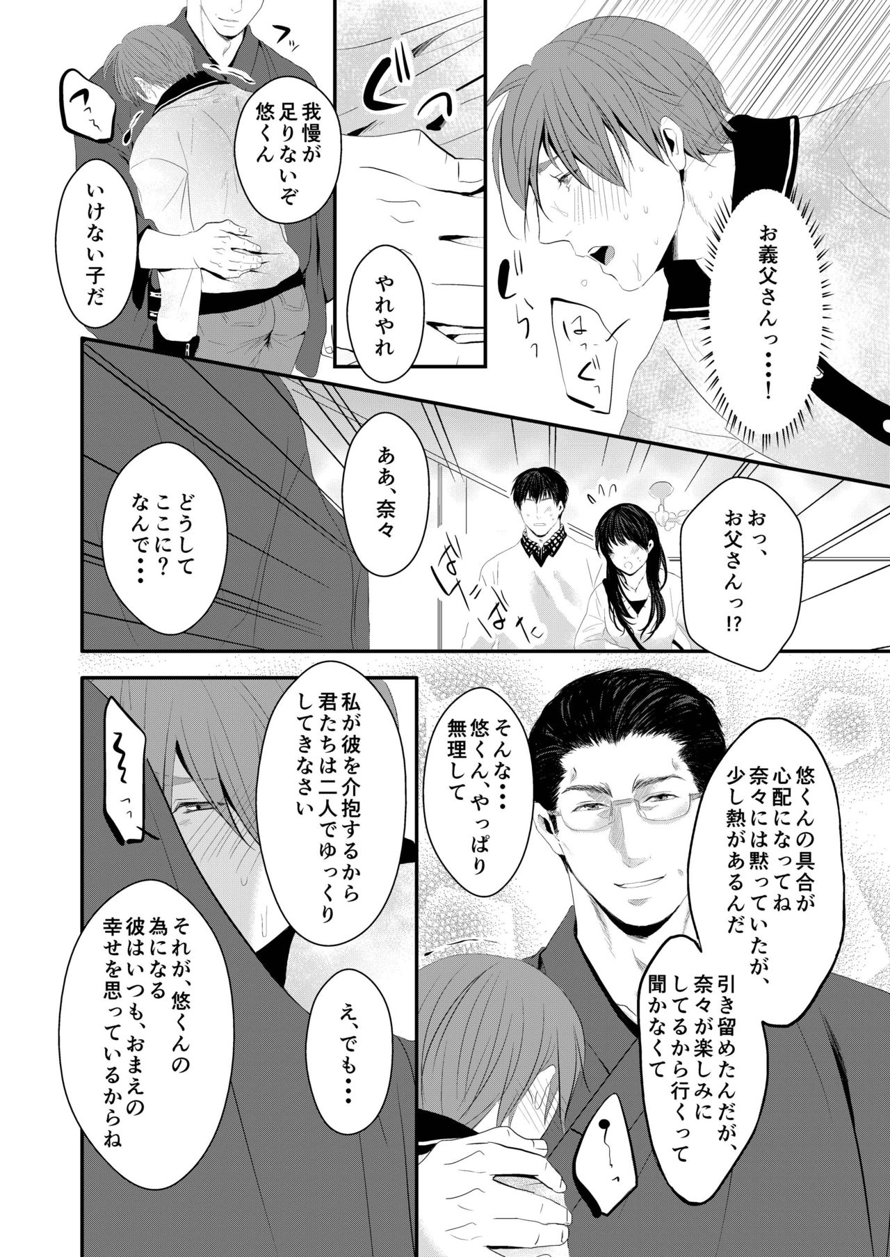 Kono ai wa Yamai ni Nite iru 3 page 11 full