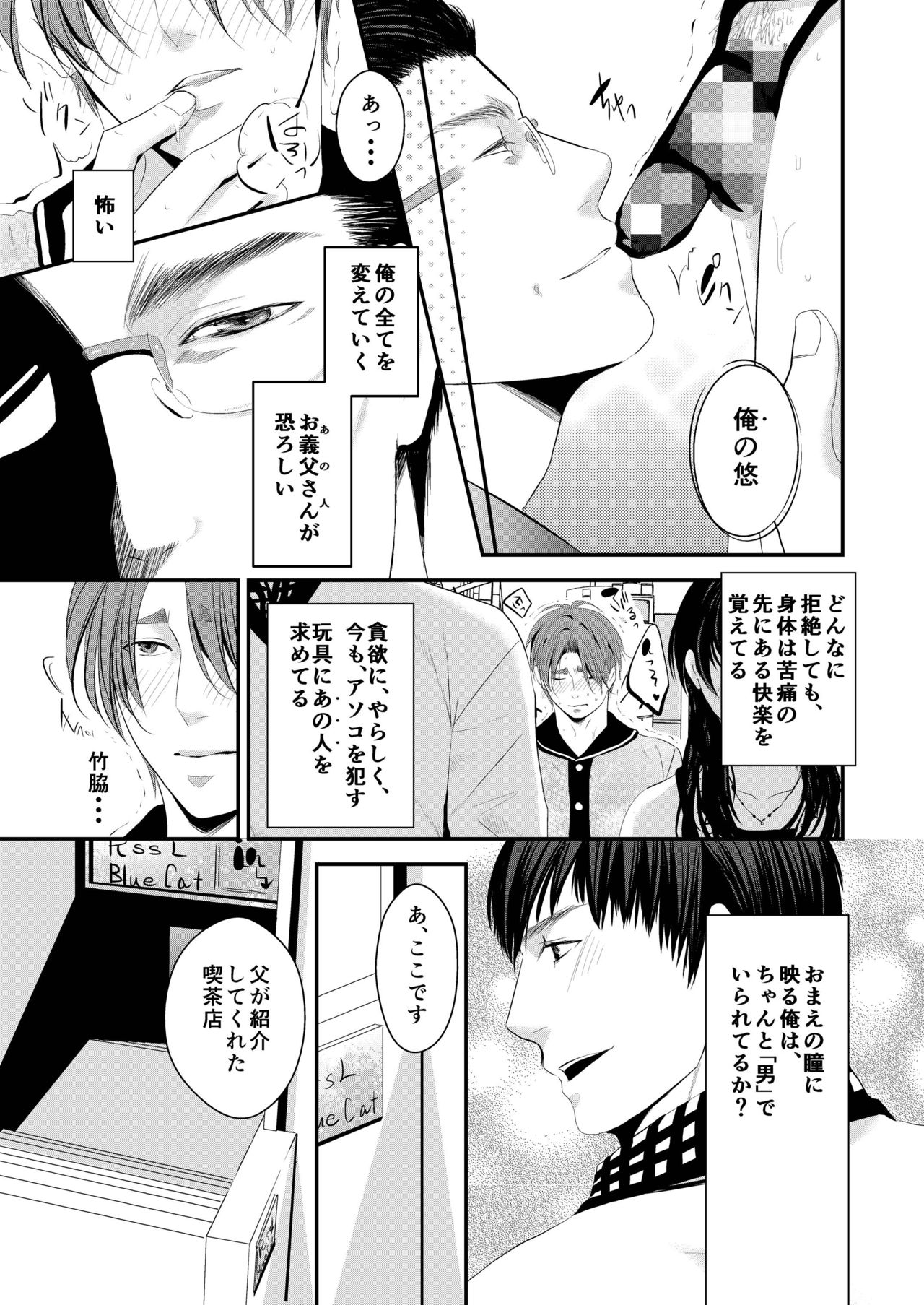 Kono ai wa Yamai ni Nite iru 3 page 8 full