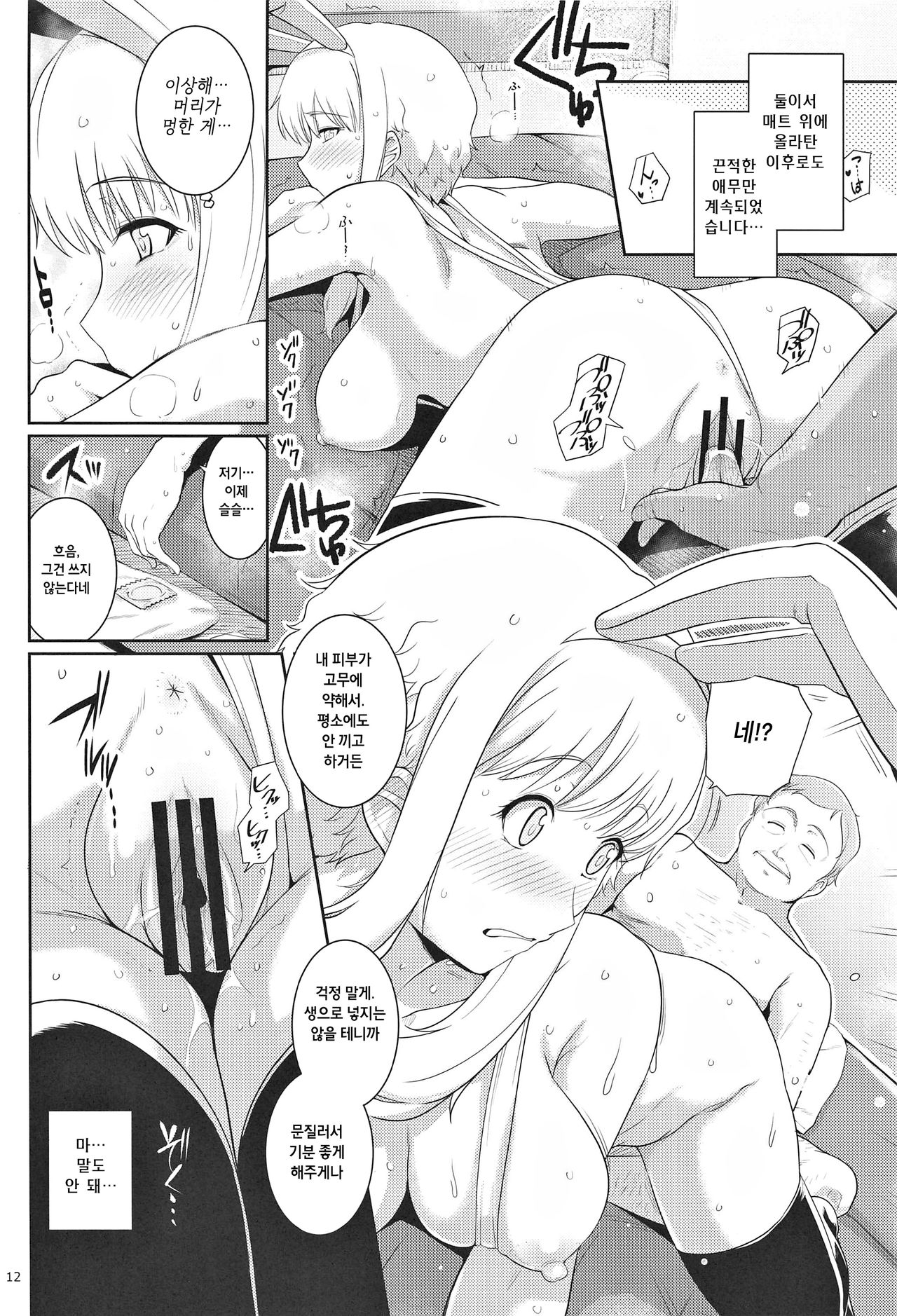 Ku-neru Sumata 3 page 12 full