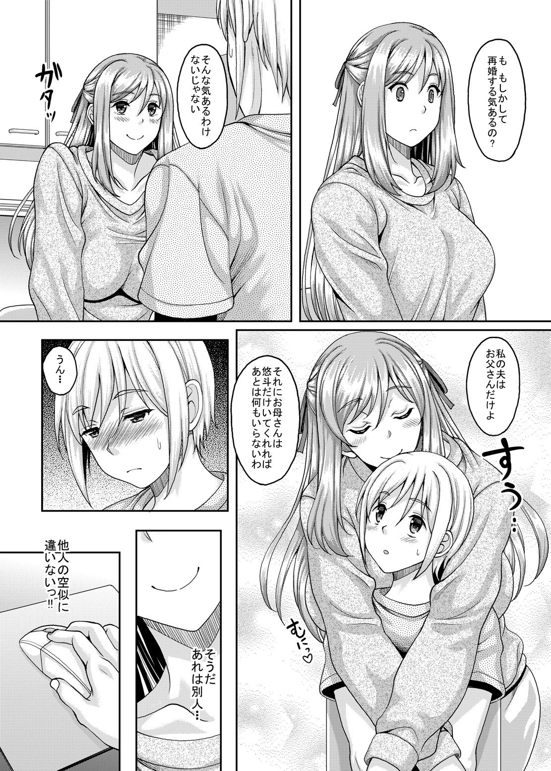 Ureta Karada o Moteamashita Miboujin to Sokuhame Dekiru SNS ga Arutte Hontou desu ka? page 4 full