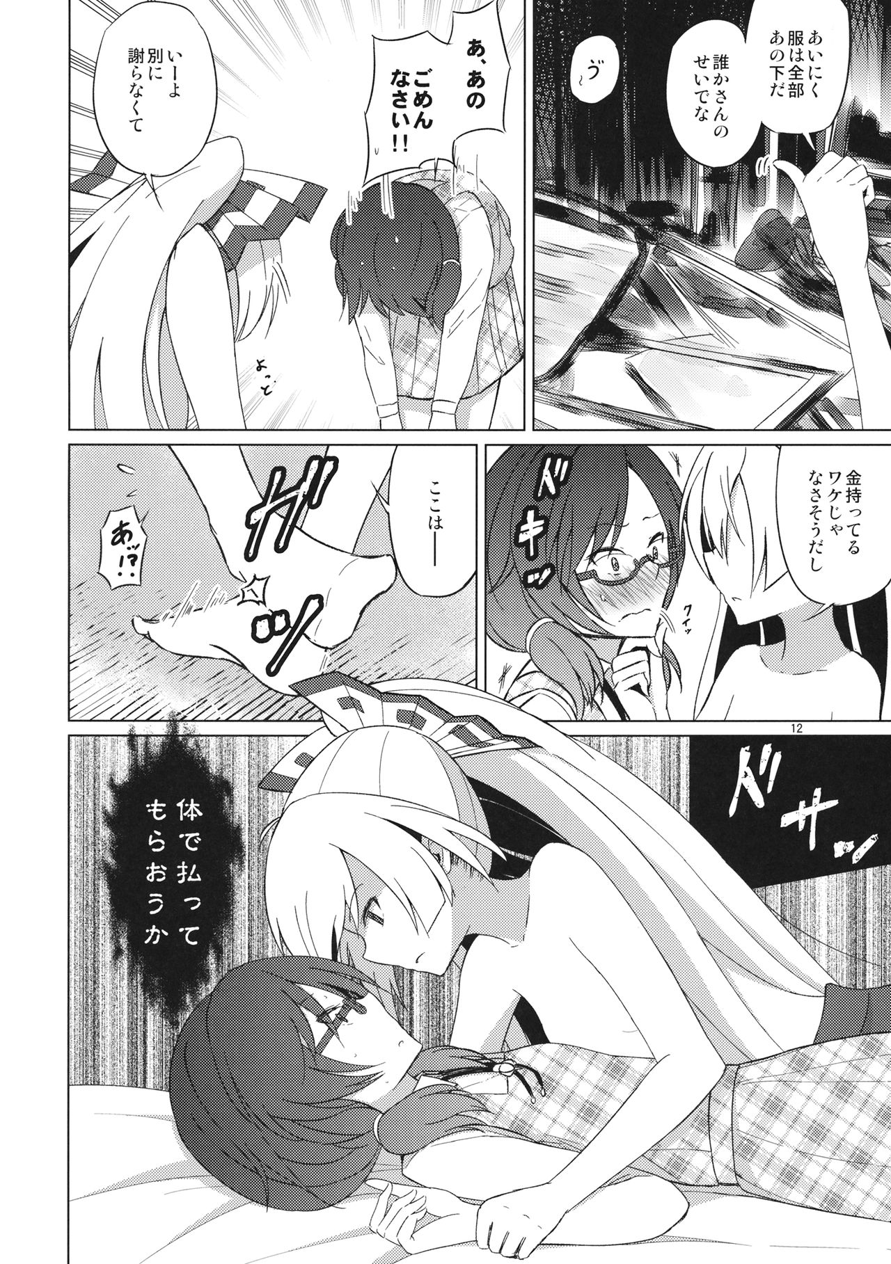 Onnanoko Doushi nante Zettai Okashii!! page 11 full