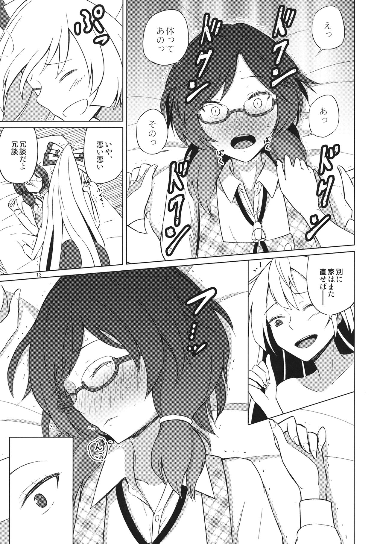 Onnanoko Doushi nante Zettai Okashii!! page 12 full