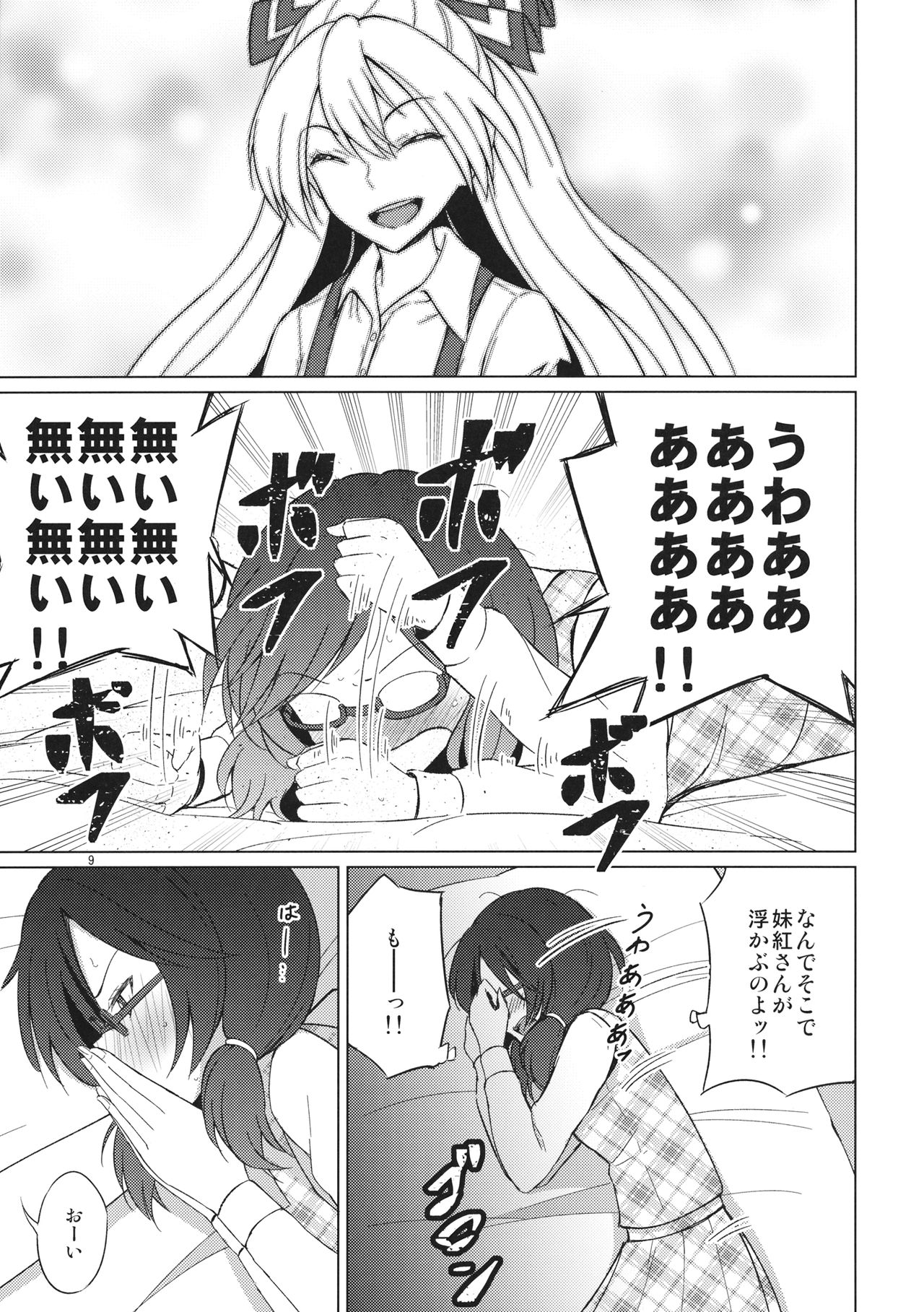 Onnanoko Doushi nante Zettai Okashii!! page 8 full