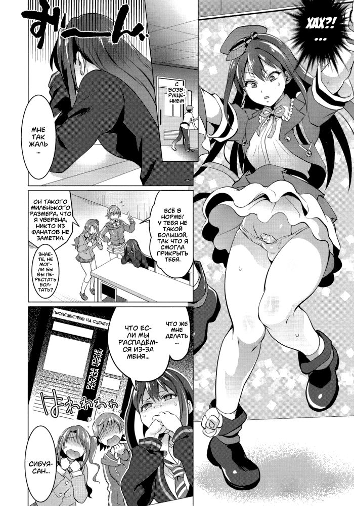 Futanari Master Onahole P | Футанари Мастер Дырка П page 6 full
