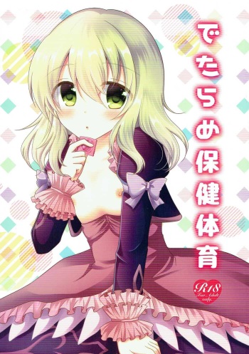 (C91) [Marble Kid (Tsubaki Metasu)] Detarame Hokentaiiku (Tales of Xillia) cover