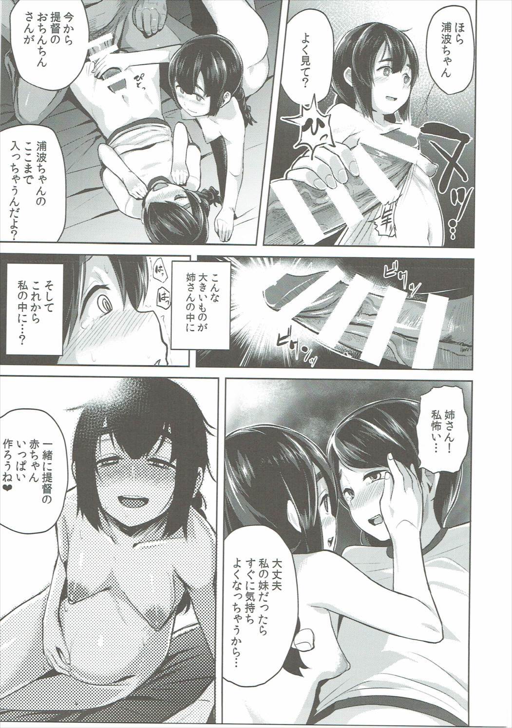Uranami, Uketamawarimashita... page 11 full