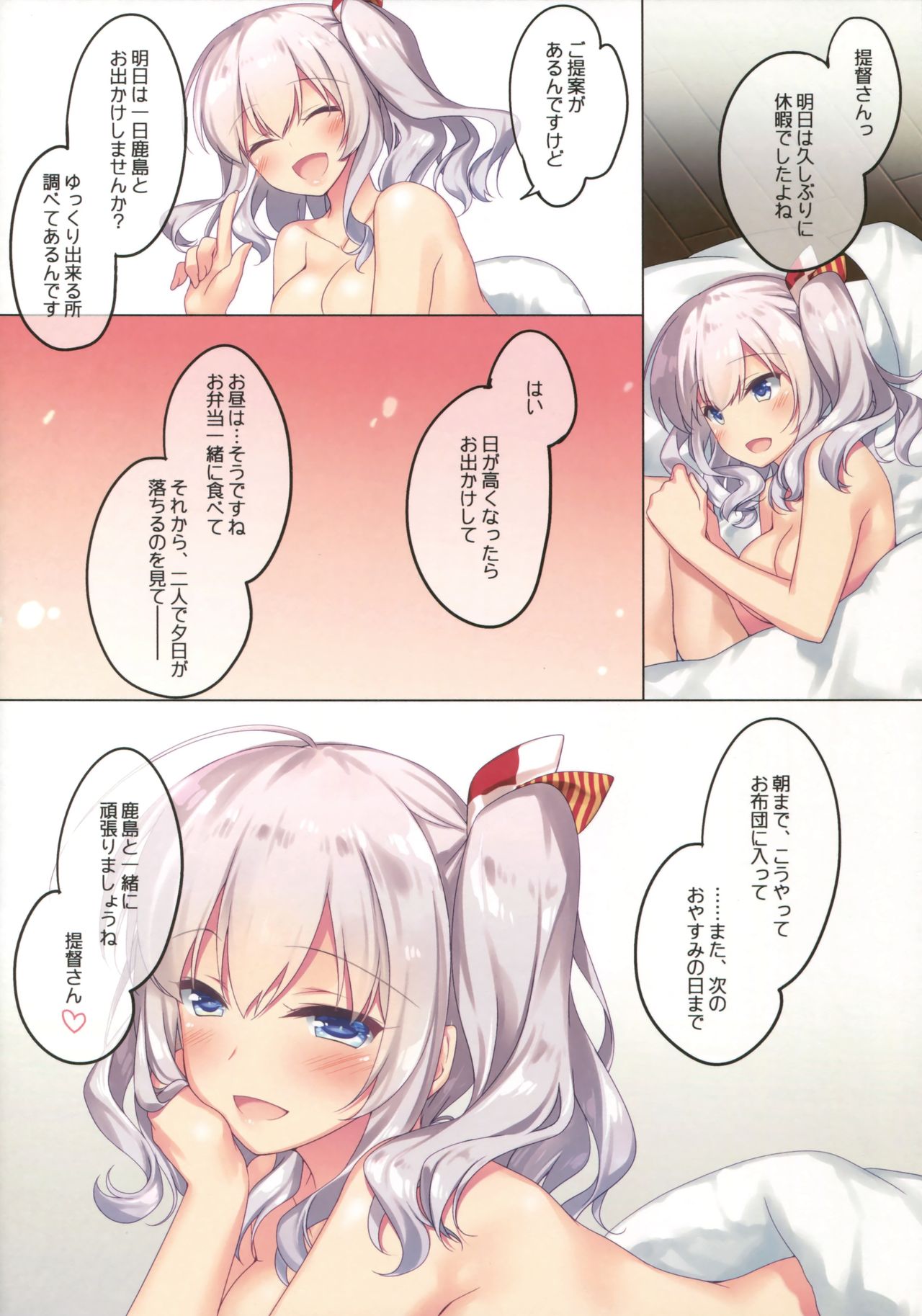 Kashima-san to no Yoru wa Nagai page 11 full