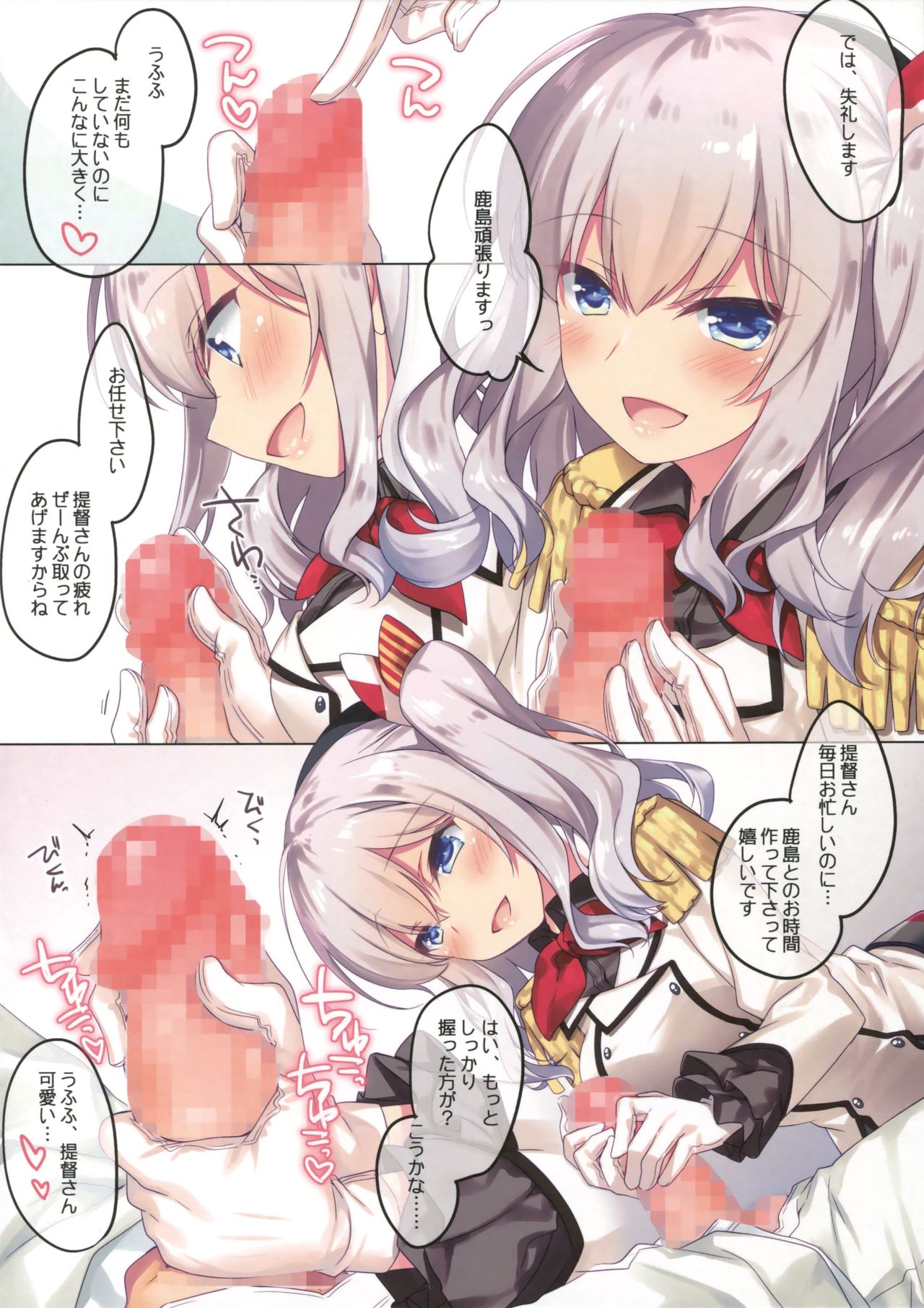 Kashima-san to no Yoru wa Nagai page 3 full