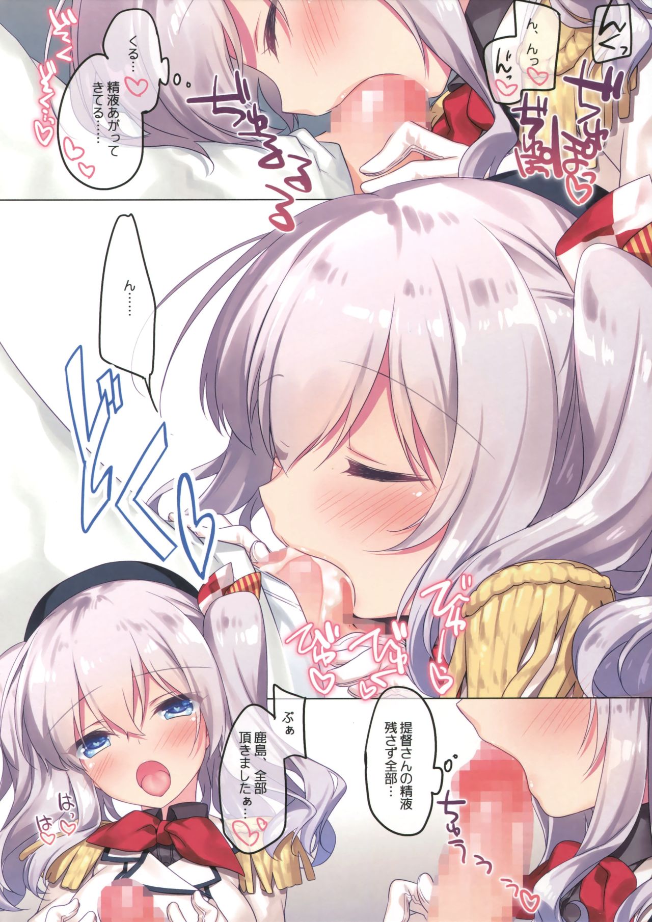 Kashima-san to no Yoru wa Nagai page 5 full