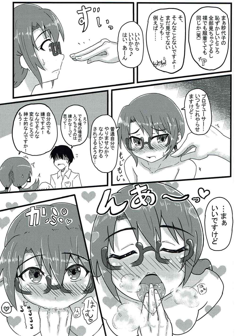 Sayoko no xxx o Gunyogunyo ni Hogushite ageru Hon page 8 full